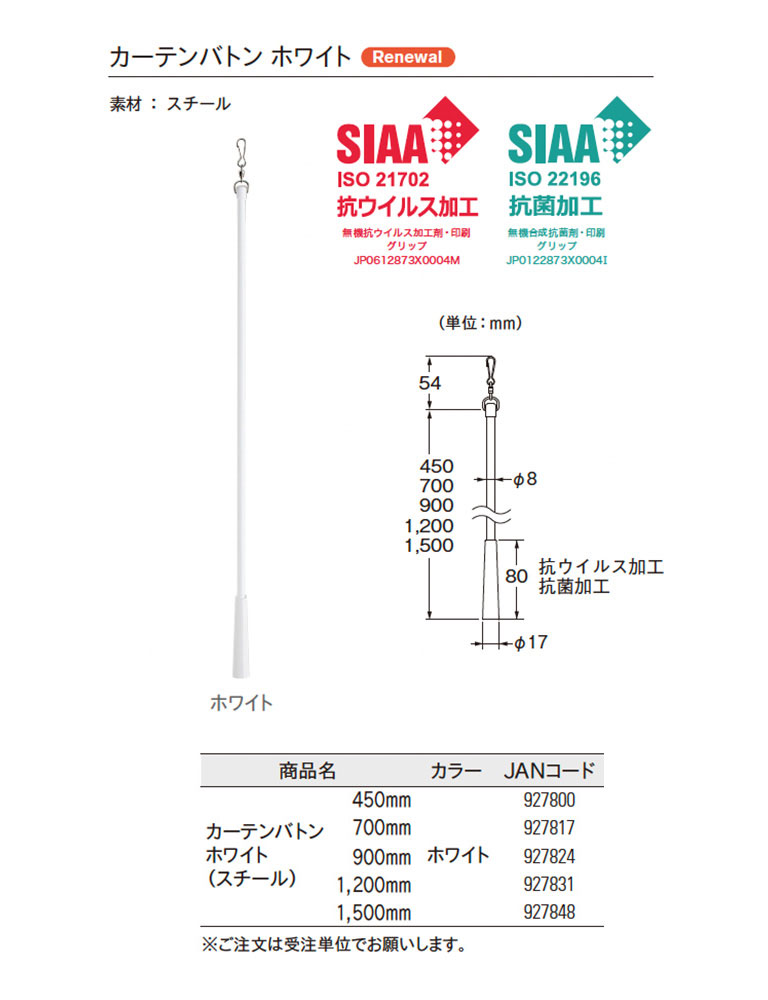 カーテンバトン TOSO トーソー カーテンアクセサリー カーテン開け閉め