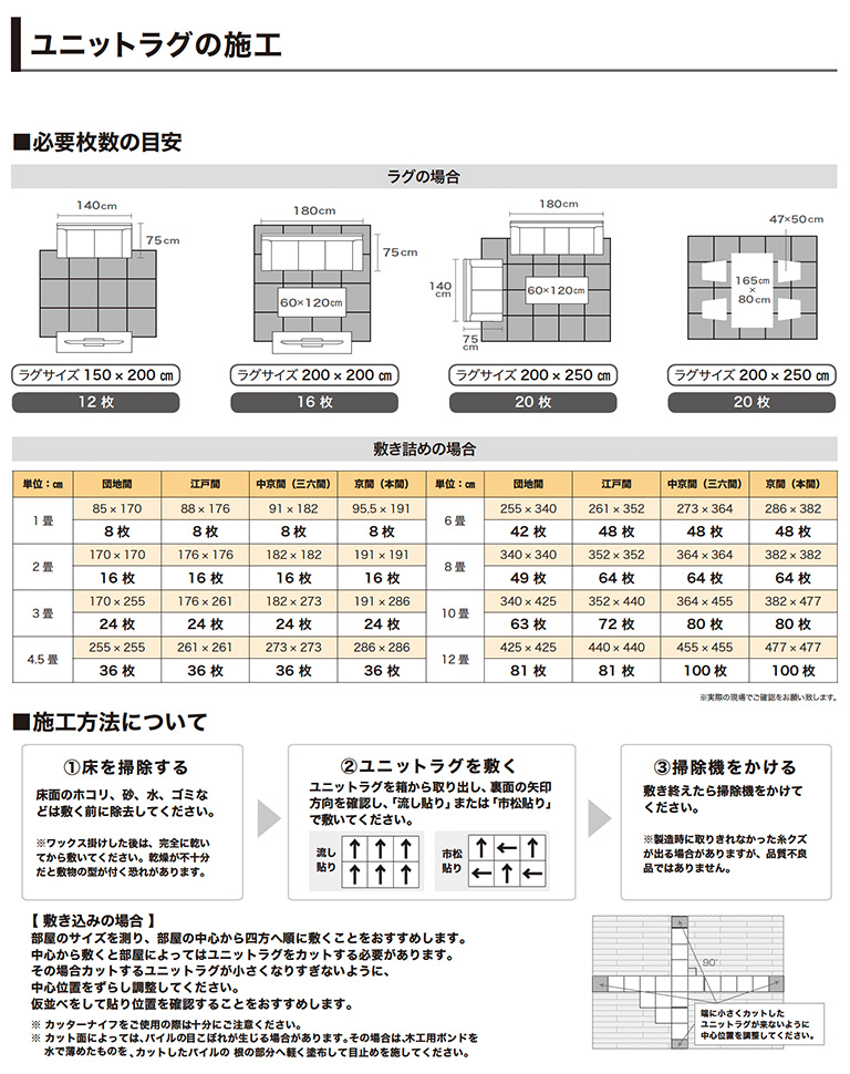 川島織物セルコン 【廃番在庫限り】タイルカーペット Unit Rug