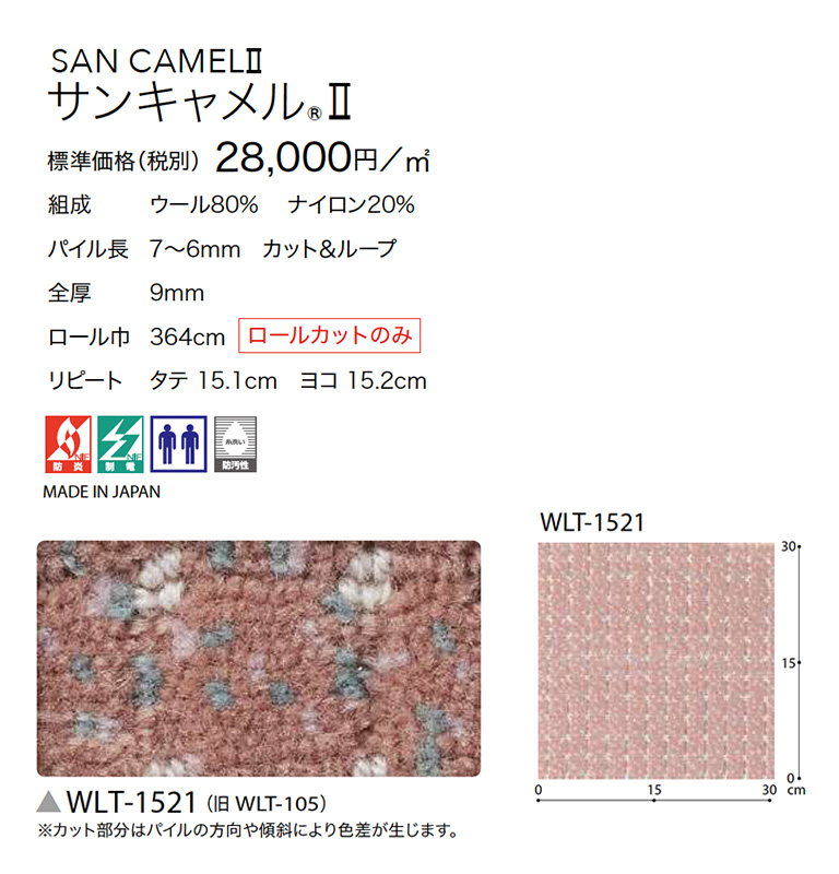 サンゲツ（SANGETSU） ロールカーペット サンキャメルll WLT-1521 防炎