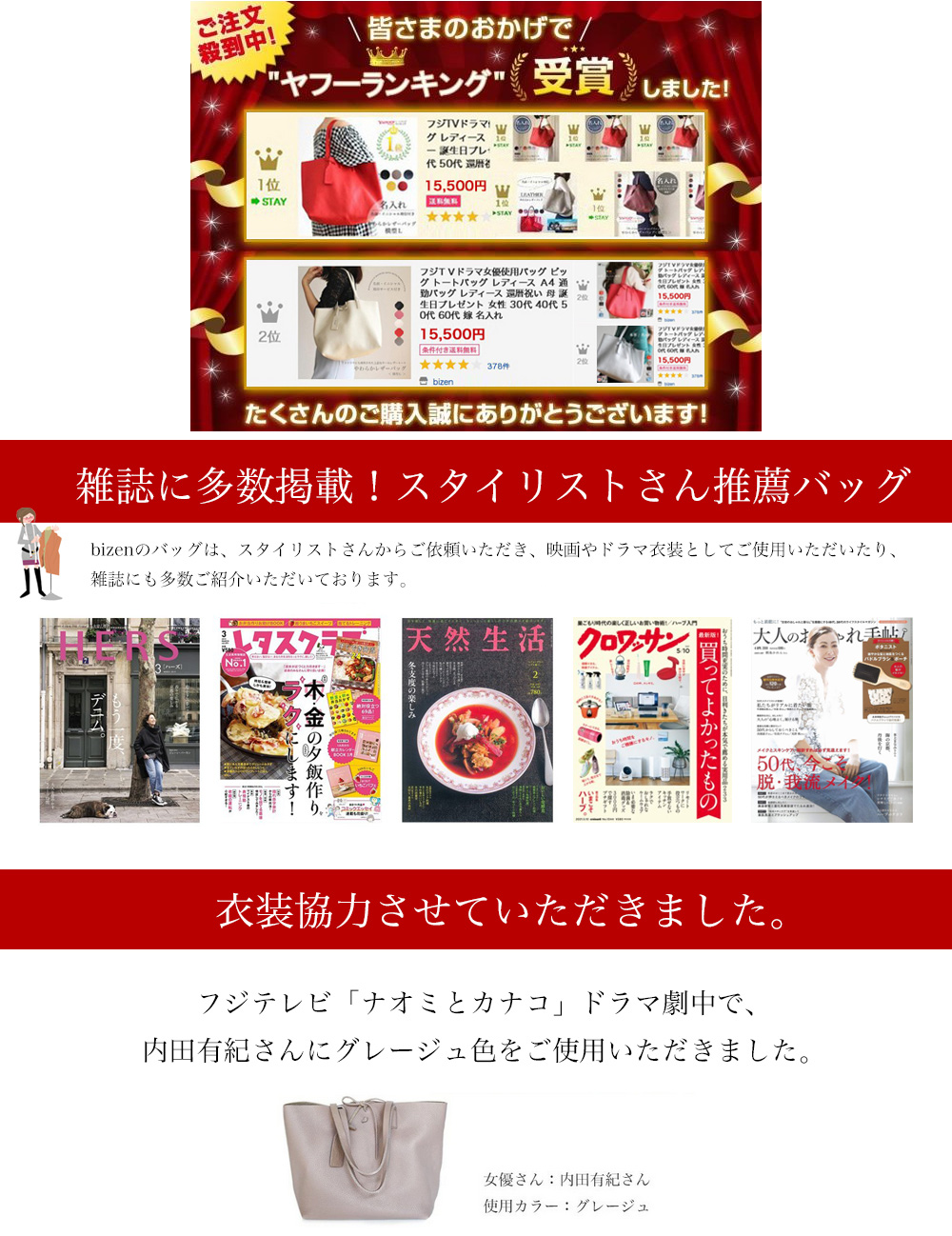 ランキング、雑誌掲載、ドラマ衣装