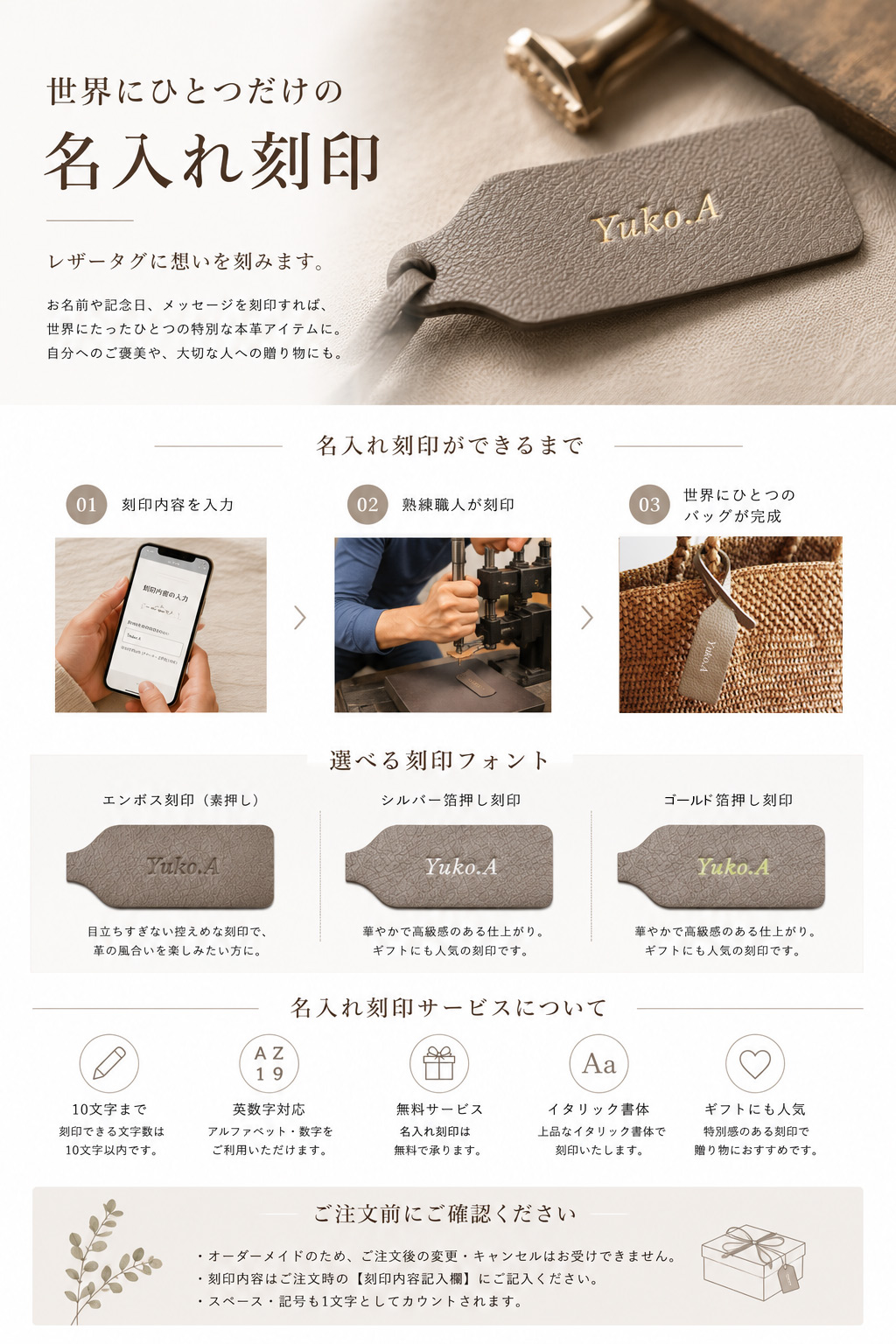 刻印サービスについて