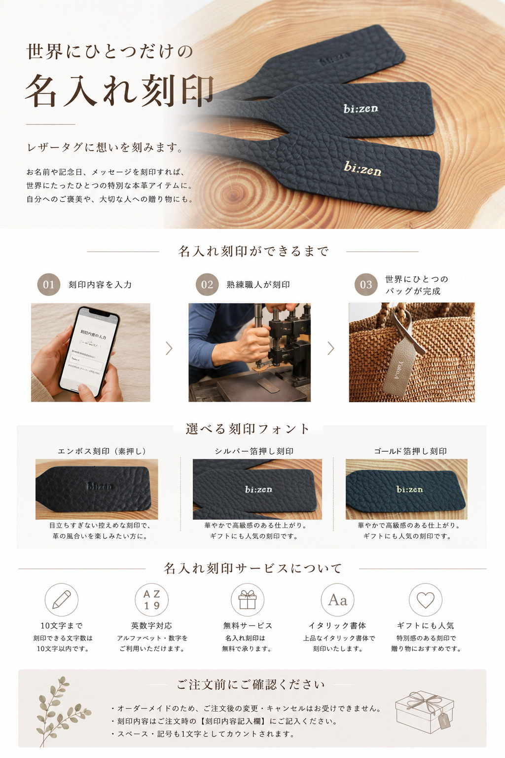 刻印サービスについて