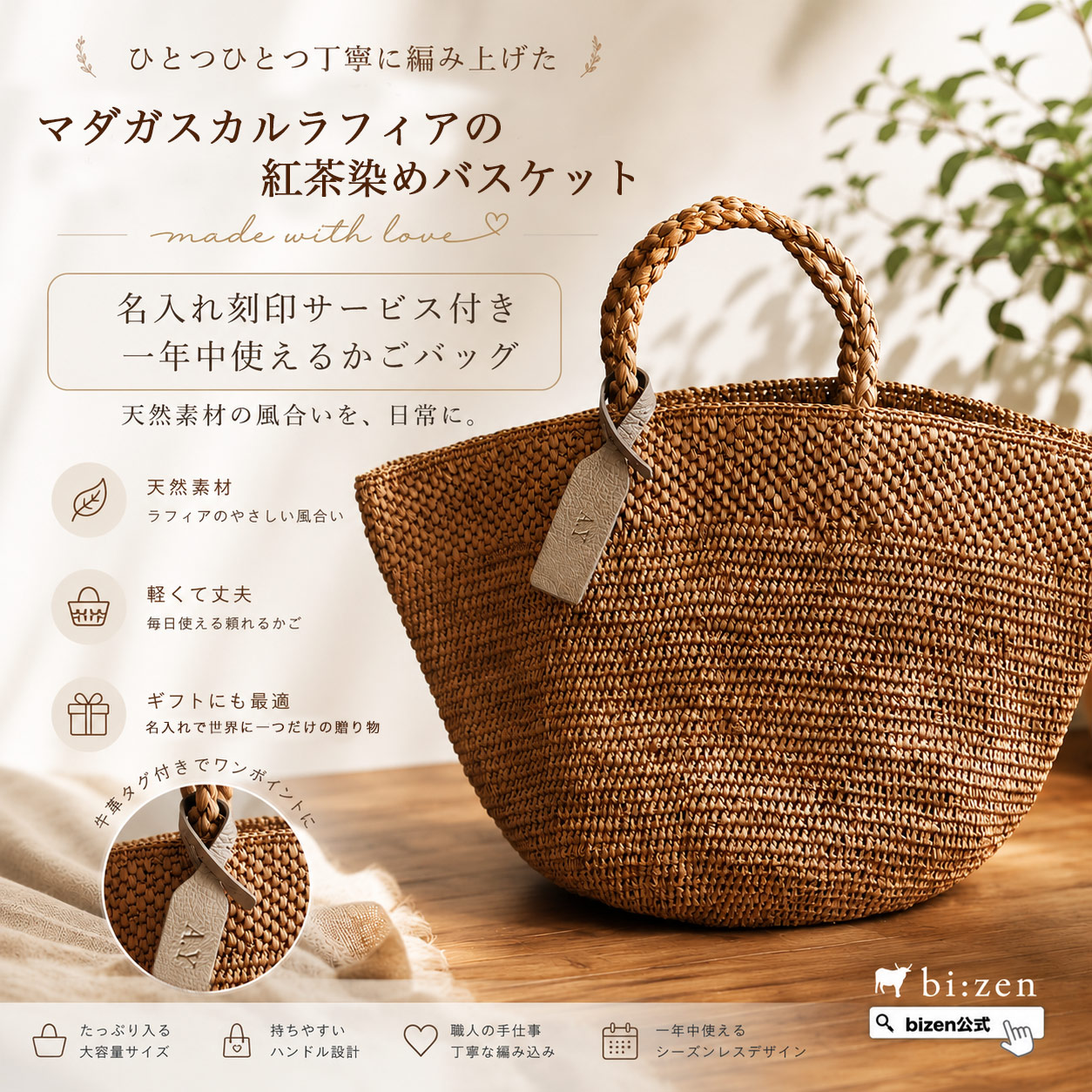 予約販売：2026年10月末発送予定】名入れ ラフィア かごバッグ カゴ