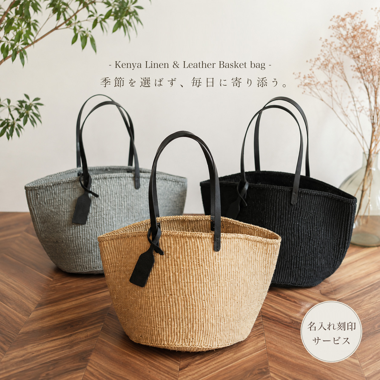 ケニアリネンとレザーのかごバッグ【bizen(ビゼン)公式オンライン