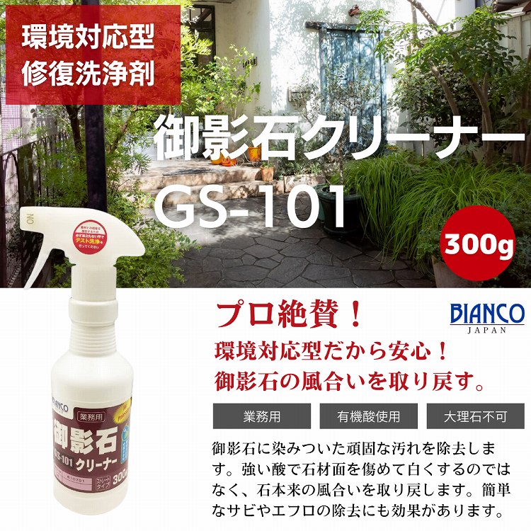 超美品 エフロクリーナー 300g スプレートリガー付 ES-101 ビアンコ