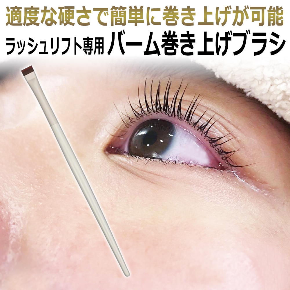 ラッシュリフト バーム巻き上げブラシ 平ブラシ 1液 ２液 クリーム塗布 除去用 フラットブラシ : eye164-1p : エステの時間 - 通販  - Yahoo!ショッピング