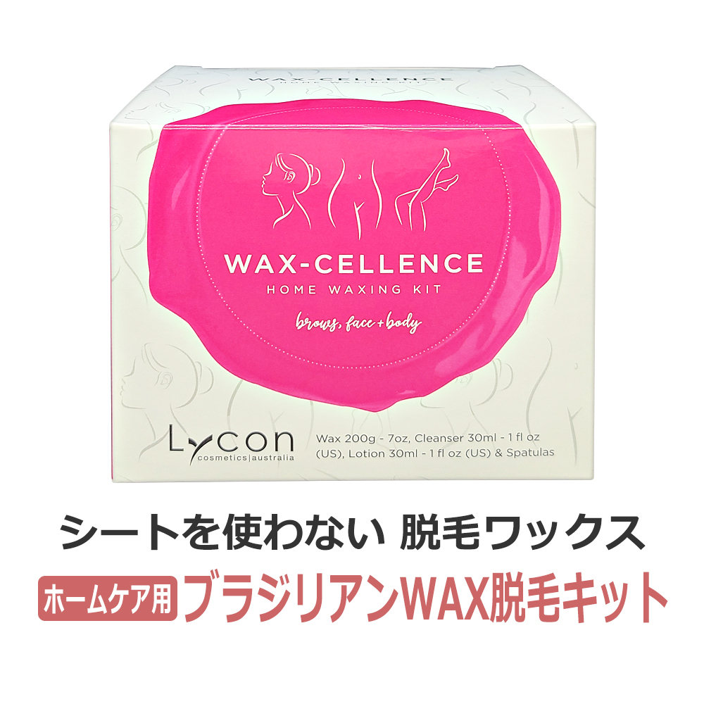 【即日発送】ブラジリアンワックス Lycon 脱毛ワックス スターターキット wax