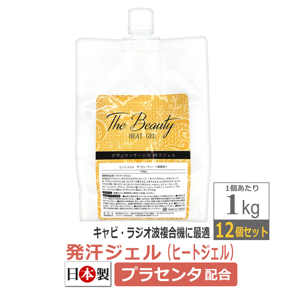 TheBeauty ヒートジェル　12kg（1kg×12） /キャビテーション・ラジオ波複合機に最適 発汗ジェル　同梱不可 / 即日発送