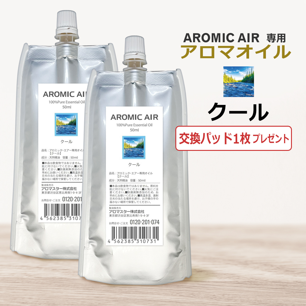 アロミックエアー AROMIC AIR 専用 アロマオイル クール 100ml エッセンシャルオイル 交換パッド1枚付 / 即日発送 :  beau102-oil09 : エステの時間 - 通販 - Yahoo!ショッピング