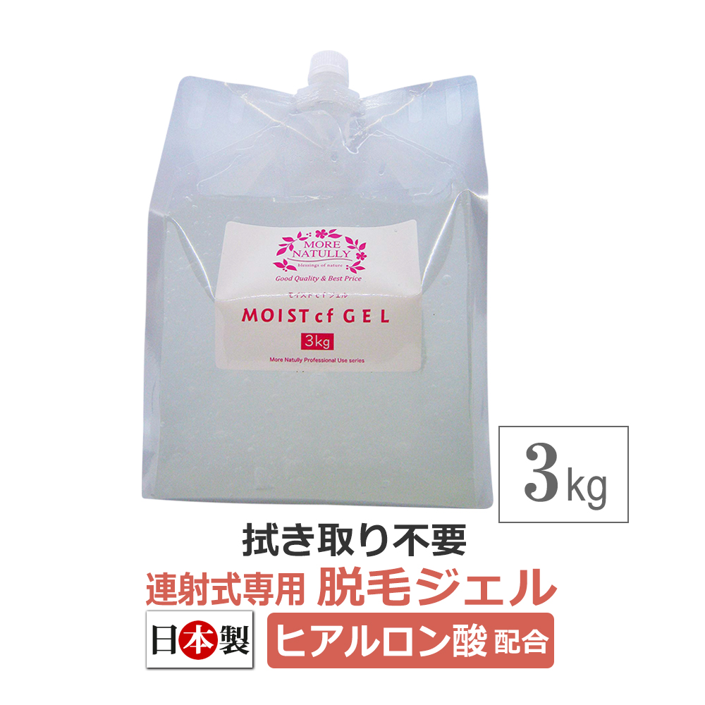 SHR方式 / 連射式 脱毛 ジェル / MOIST cf GEL 業務用3kg / 日本製 / 即日発送 : beau124 : エステの時間 -  通販 - Yahoo!ショッピング