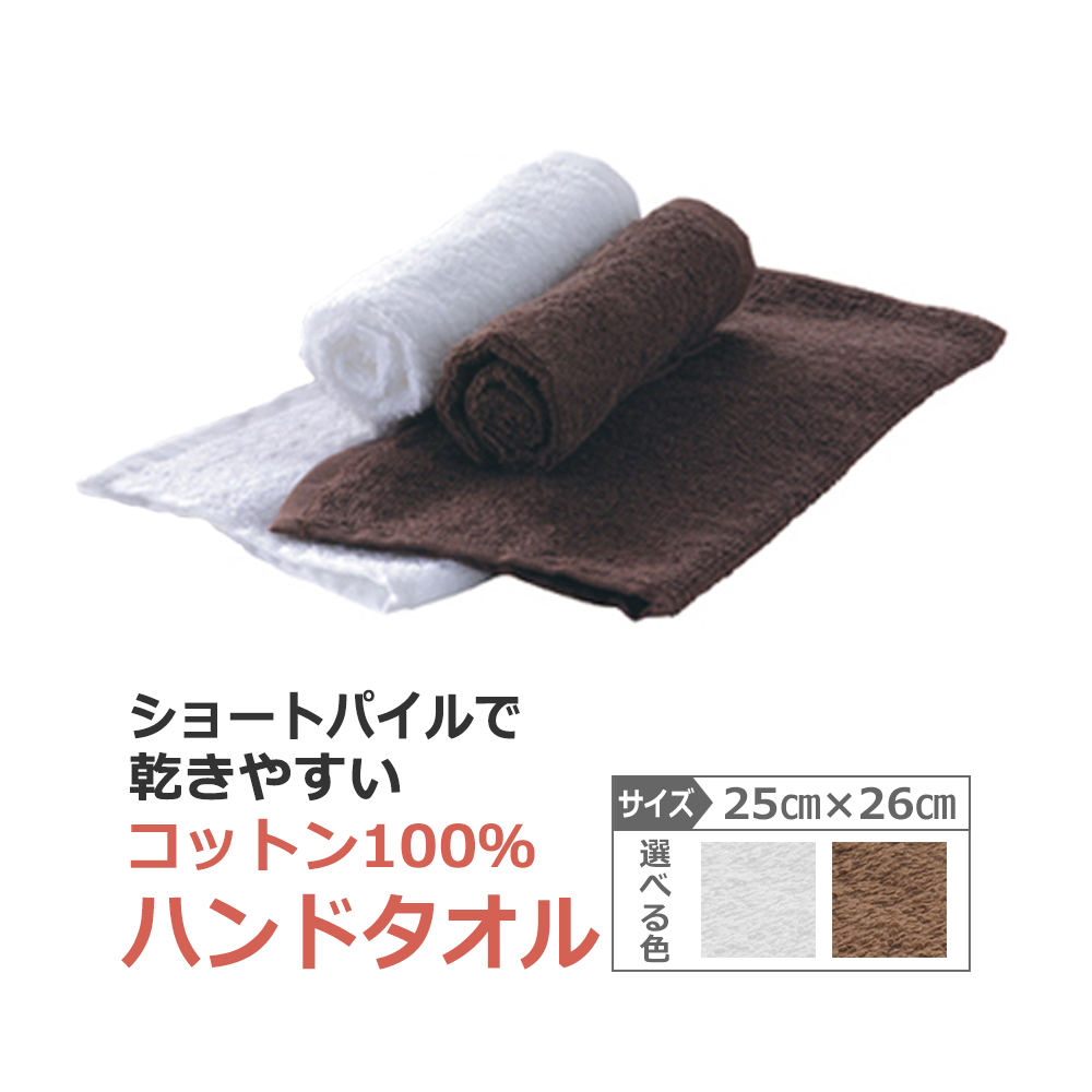 おしぼり ハンドタオル コットン100％ 67匁 25cm×26cm 全4色 10枚