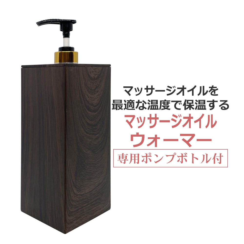 使う分だけ温められる！マッサージオイルウォーマー Amazon.co.jp: What's!? オイルウォーマー メンズエステ ボトル