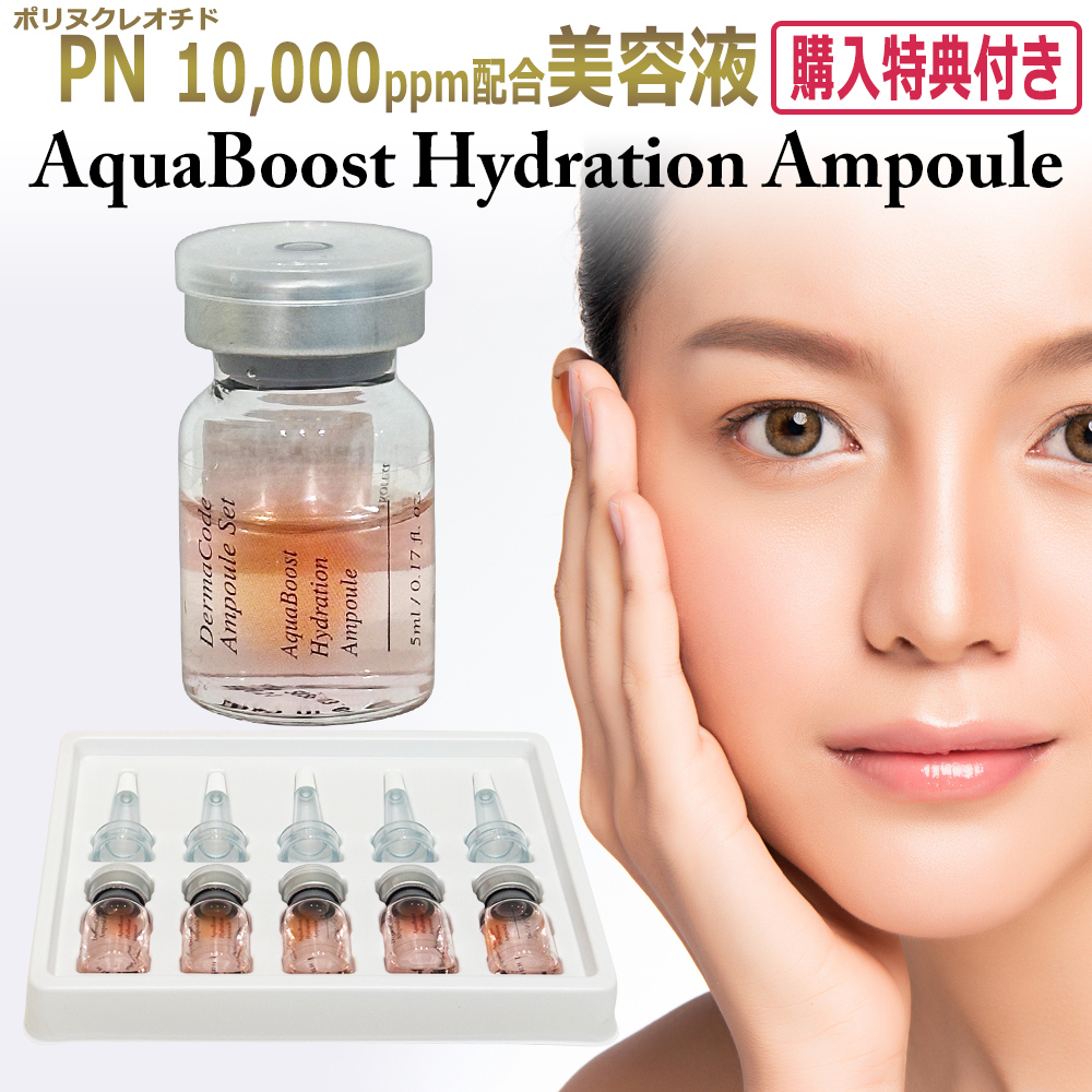 韓国製 化粧品登録済み PN 10,000mg配合 美容液 5cc×5本セット / PDRN