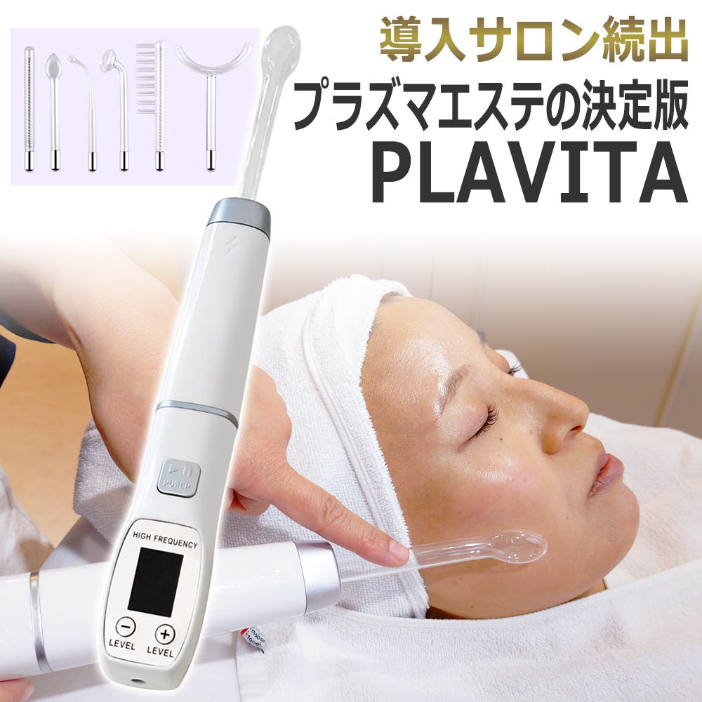 エステ業務用 プラズマ 導入マシン　PLAVITA（プラヴィータ） プラズマエステの決定版 PLAVITA（プラヴィータ）/ 韓国美容 プラズマ
