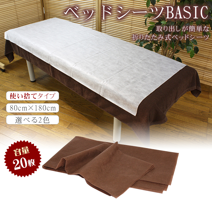 使い捨て シーツ（フラットシーツ）の商品一覧｜シーツ、カバー｜布団