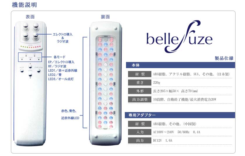 ベルフューズ ラジオ波＋ポレーション＋ＬＥＤ／ラジオ波,ホームケア