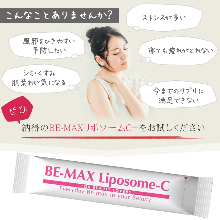 BE-MAX Liposome-C+ リポソーム シープラス [3g×30包]　ビタミンC補給 サプリメント｜esthenojikan｜02