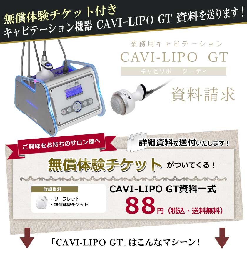 キャビリポ Cavi-Lipo【業務用】 - 美容/健康