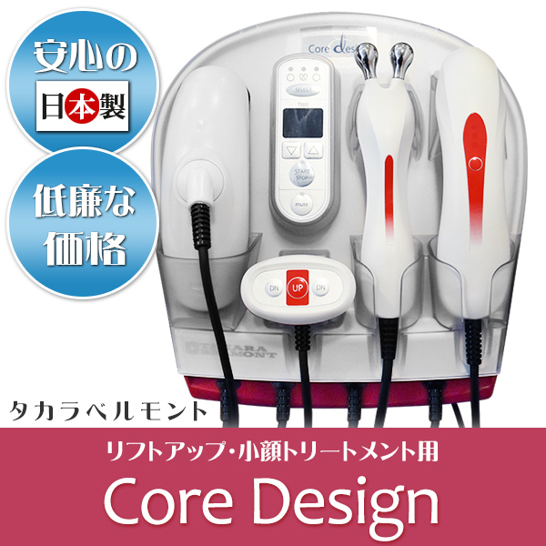 大放出セール 美顔器 Core Design (コアデザイン） タカラベルモント ボディ、フェイスケア
