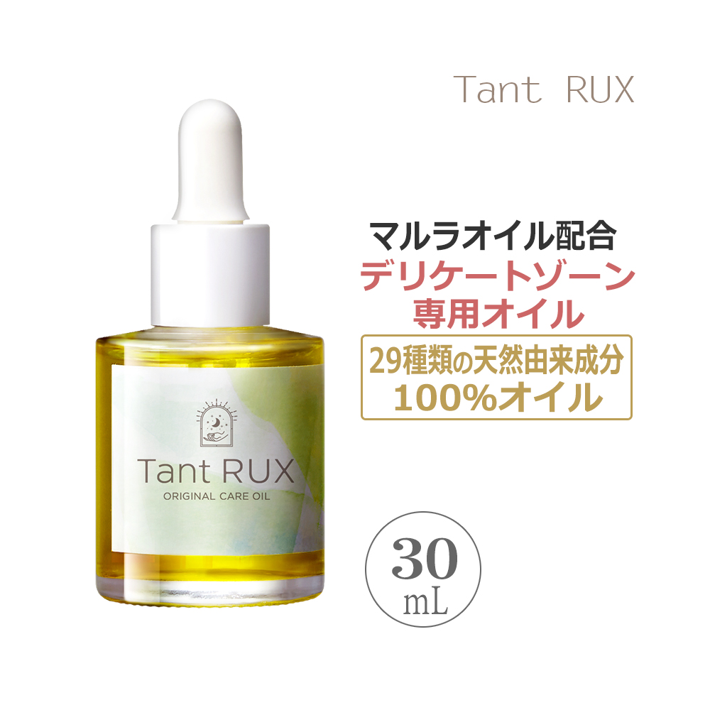 Tant RUX タントリュクス オイル oil 30ml デリケートゾーン フェムケア フェムテック