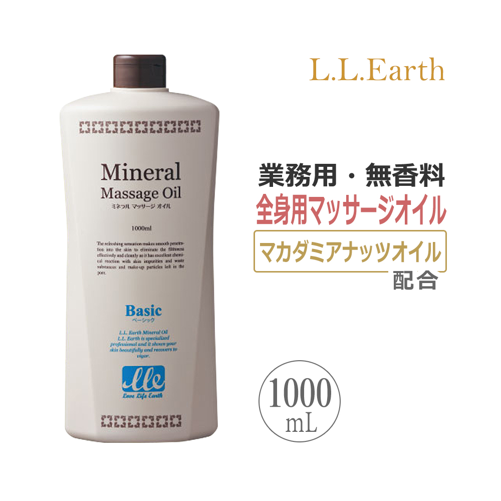 業務用 無香料 ミネラルマッサージオイル 1000ml / Mineral Massage Oil BASIC / 即日発送