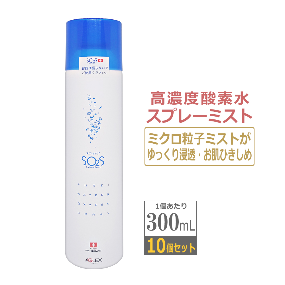 【正規品 卸価格】スウォッツ 300ml　10本セット　SO2S アグレックス　化粧水スプレー スプレーミスト / あすつく