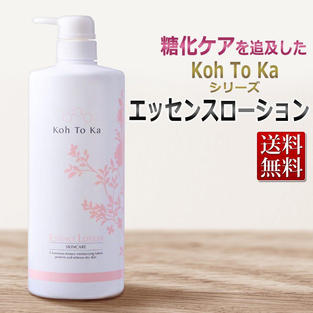 Koh To Ka（コートーカ） 肌の糖化対策 エステ業務用 エッセンス 