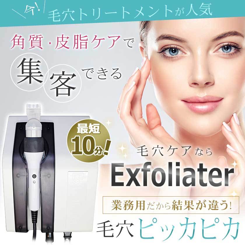 日本製 エステ業務用 スクライバー Exfoliater (エクスフォリエーター）/ タカラベルモント/ウォーターピーリング｜esthenojikan｜05