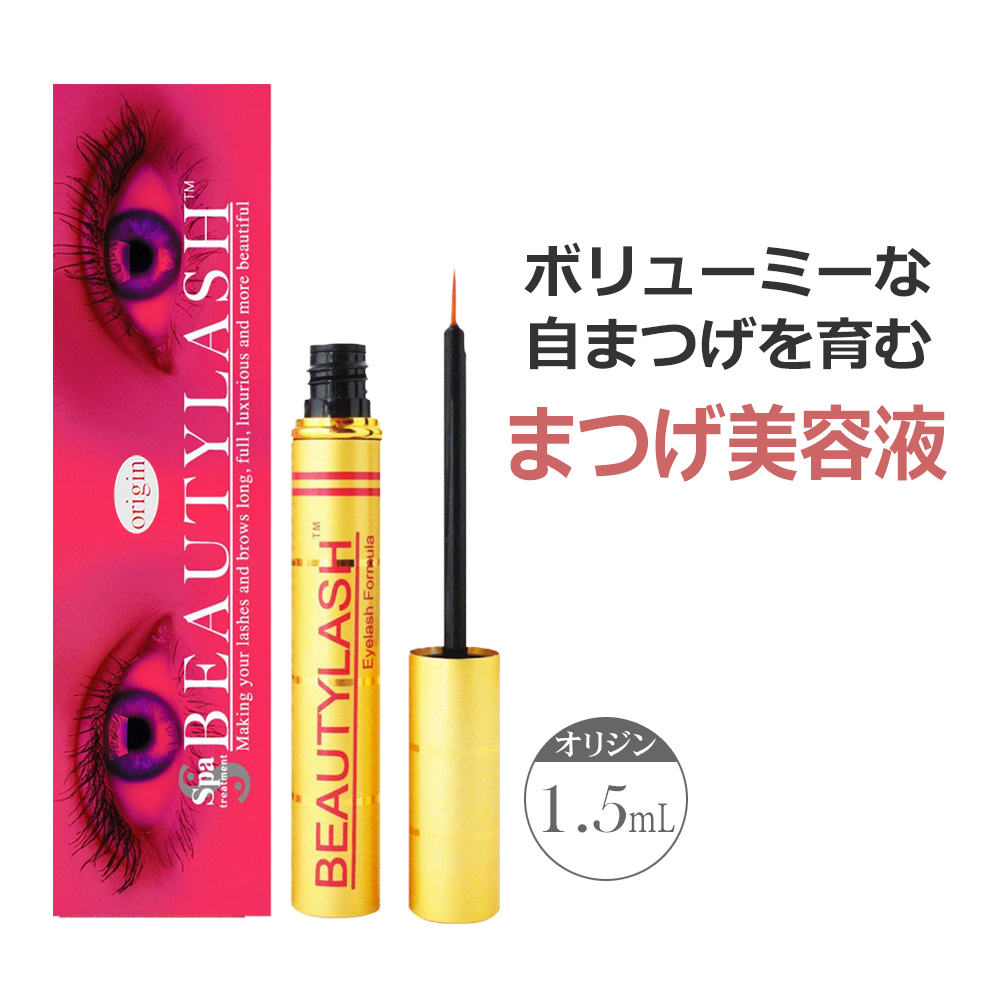 復刻版 ビューティーラッシュ オリジン BEAUTYLASH origin 1.5ml