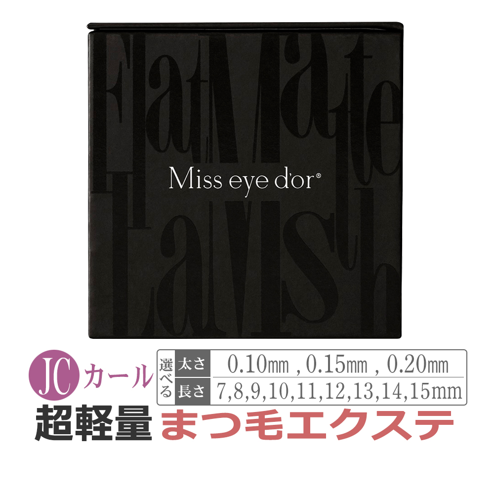 フラットマットラッシュ CCカール / ブラック Miss eye dor : eye106