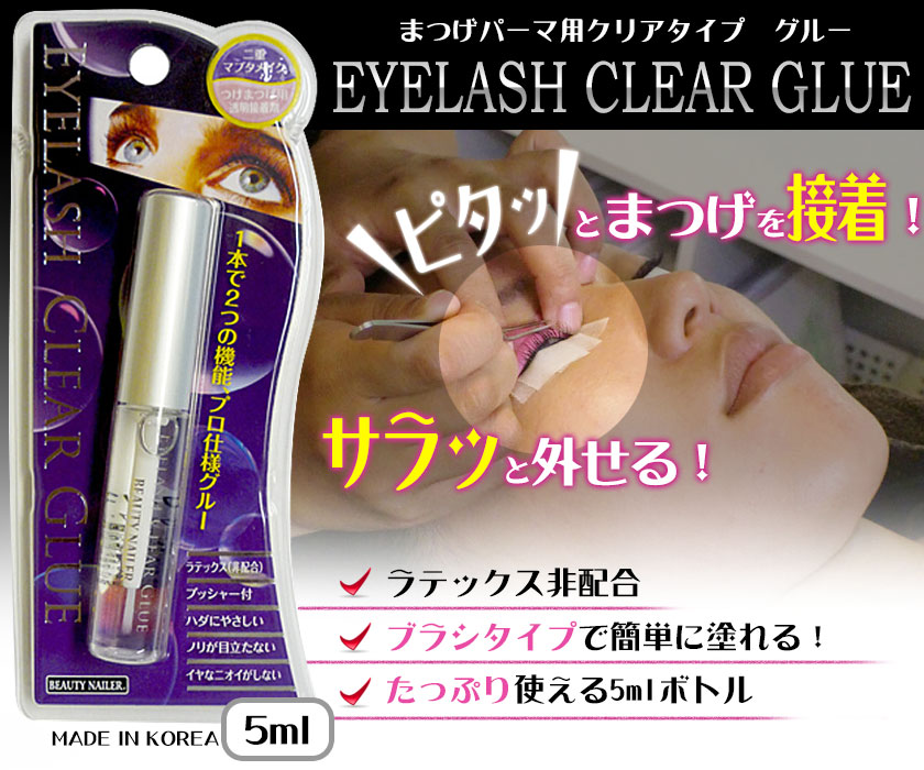 まつげパーマ用グルー EyeLash Clear Glue 5ml / 即日発送 :eye068:エステの時間 - 通販 - Yahoo!ショッピング