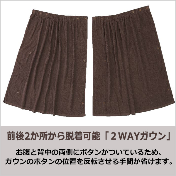 前開き・後開き 2WAY エステ ガウン / ラップタオル 即日発送・あす