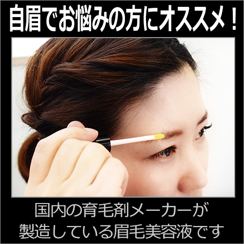 アイブロウトリートメント GRANMORE 6ml / 眉毛 美容液 育毛 眉育