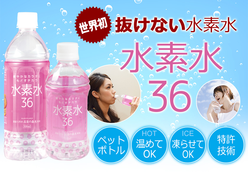 きらきら美人水 水素水36/500ml×24本【※同梱不可】/ 即日発送