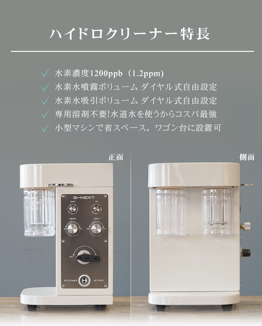 機能確認！お試し2日間レンタル 日本製 ハイドロ クリーナーNEO 業務
