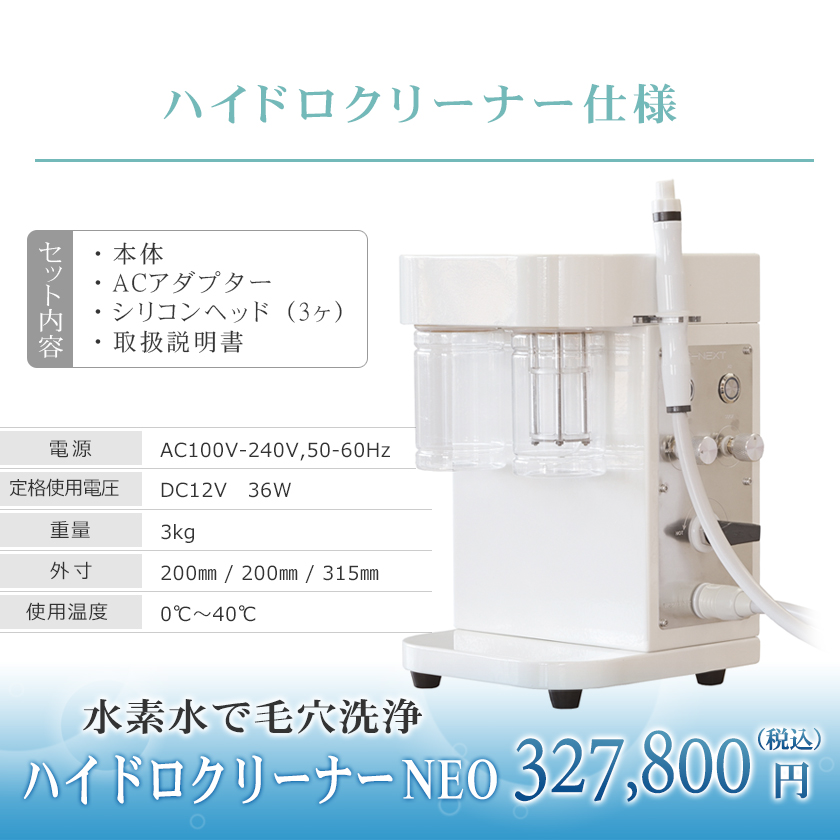 リモート納品研修付!日本製 ハイドロ クリーナーNEO 業務用 毛穴洗浄 リモート納品研修付!日本製 ハイドロ クリーナーNEO 業務用 毛穴洗浄