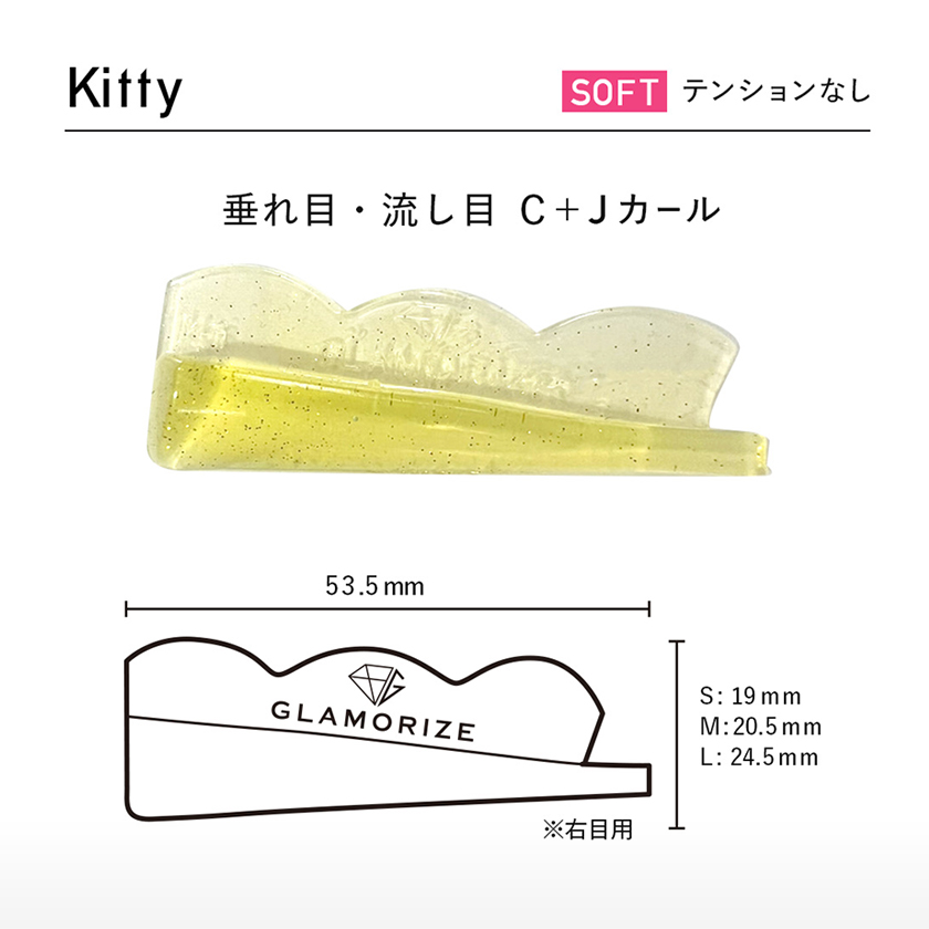 流し目カールロッド 日本製 まつげパーマ ロット ぷにゅぷにゅロット JELLY ROD Kitty（SOFT、HARD）抜け感まつパー｜esthenojikan｜07