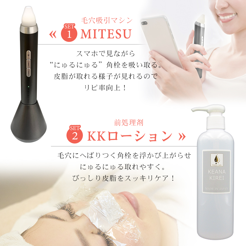 リモート講習付／ 毛穴特化キット 空きスペースでセルフエステで稼ぐ