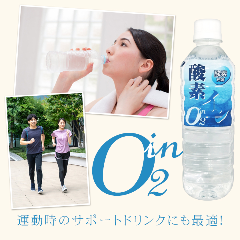 高濃度酸素水(酸素強化水)500ml×24本 酸素イン ミネラルウォーター