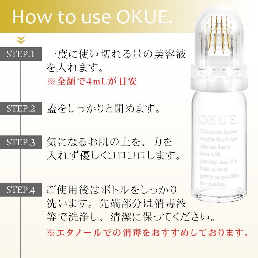 チクチク導入】ダーマローラーボトル OKUE. オクエ マジックボトル