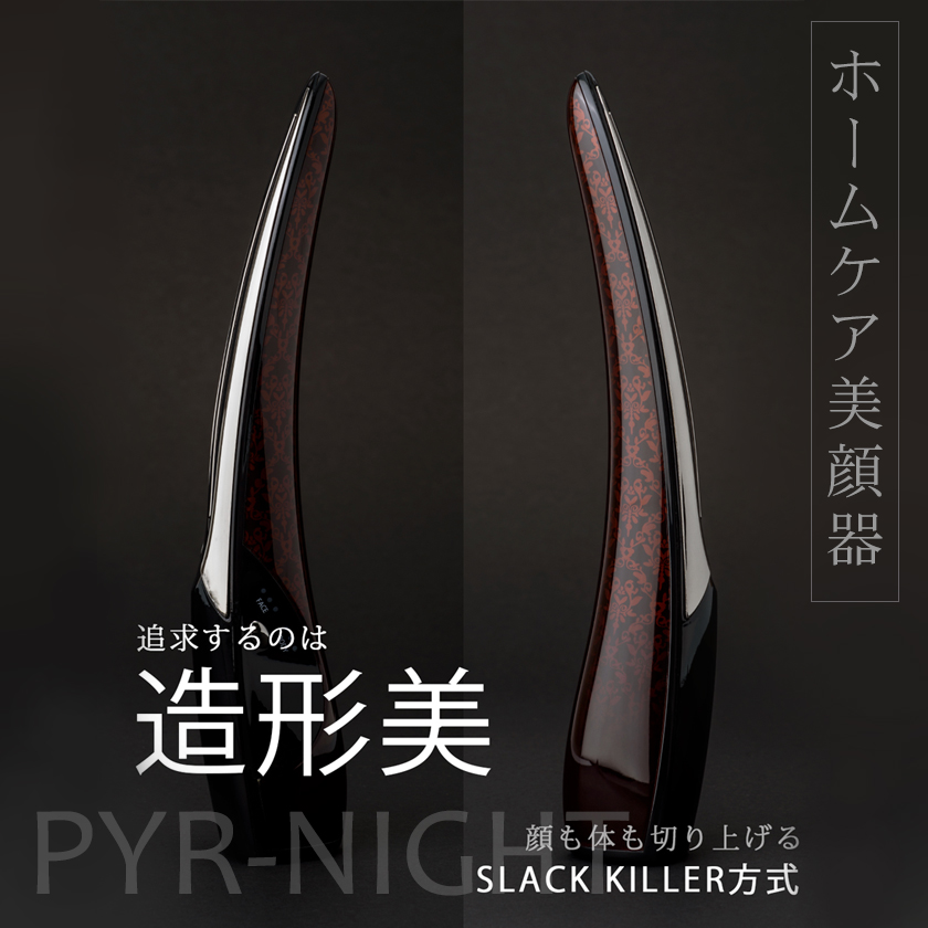 正規品 PYRーNIGHT パイラナイト 美顔器 美容家電 フェイシャル / おうちエステ 自宅 ホームケア 美顔トリートメント / 送料無料 :  beau284 : エステの時間 - 通販 - Yahoo!ショッピング