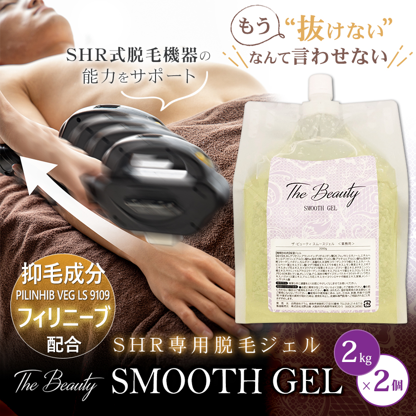 SHR方式 光脱毛専用ジェル TheBeauty SMOOTH GEL 4kg（2kg×2