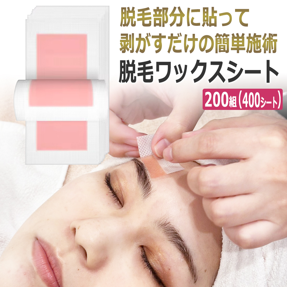 【卸価格】顔用　脱毛ワックスシート 眉毛なら1600回分 眉毛 ワックス　TheBeauty WAX SHEET　200組（400シート）/ アイブロウ 鼻下 襟足 産毛 脱毛 / 即日発送 |  | 06