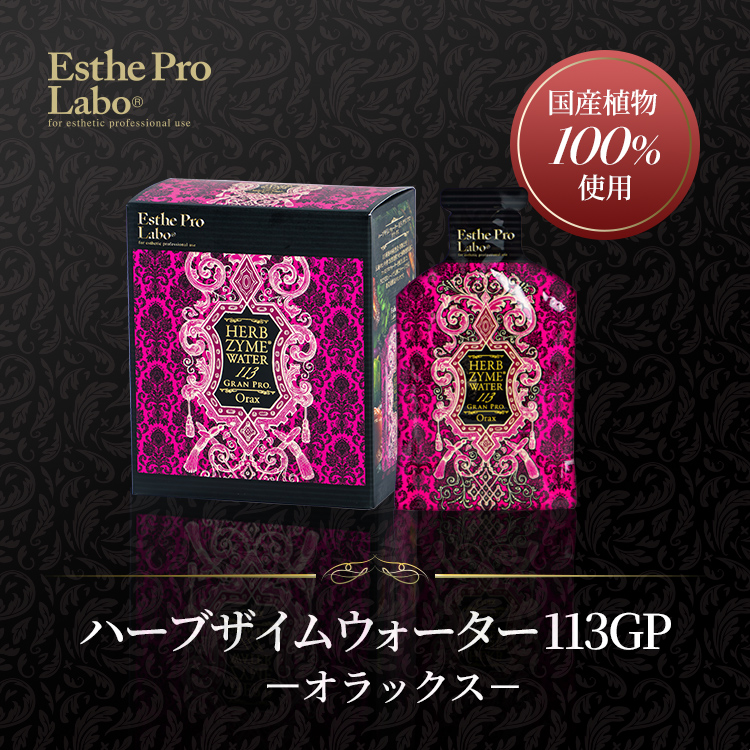 GRAN PRO. エステプロラボ 公式 ハーブザイム 113 グランプロ 500mL