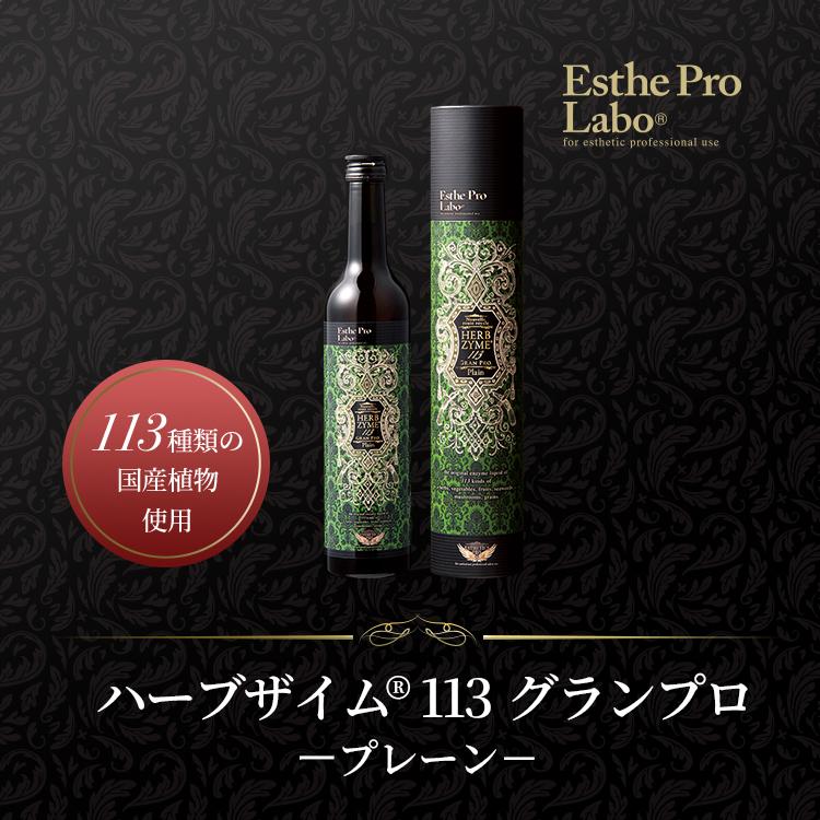 GRAN PRO. エステプロラボ 公式 ハーブザイム 113 グランプロ 500mL