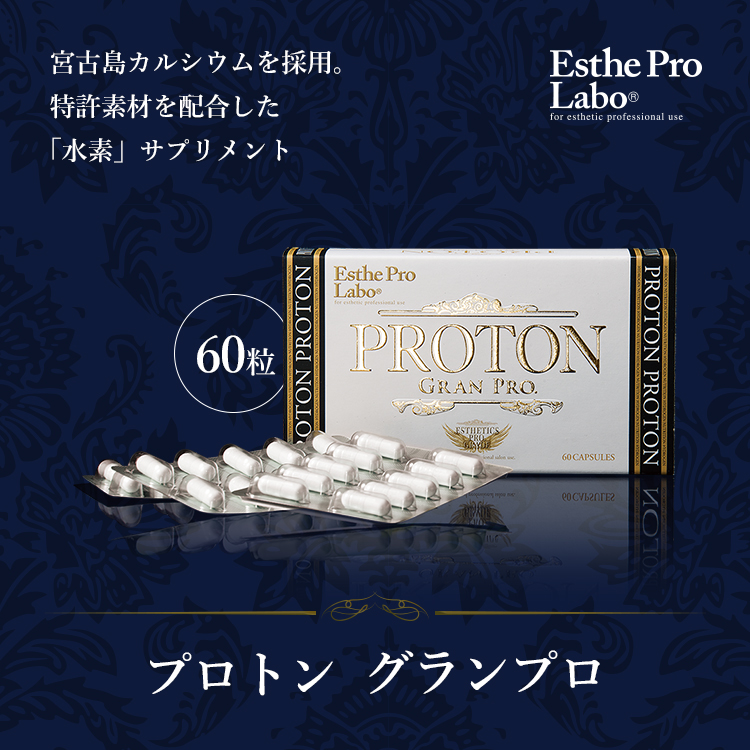 GRAN PRO. Esthe Pro Labo プロトン グランプロ 水素 サプリメント