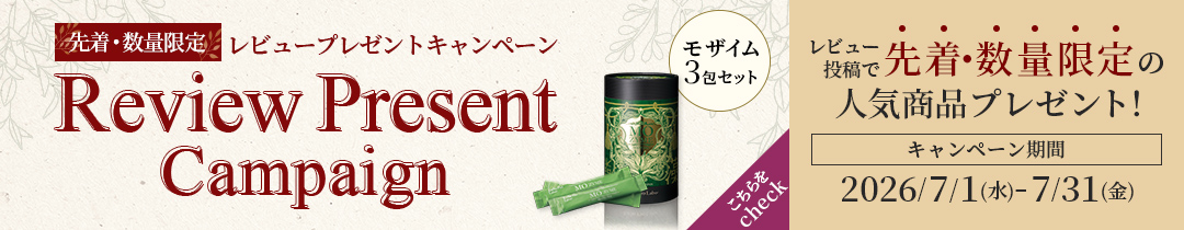 レビューキャンペーン