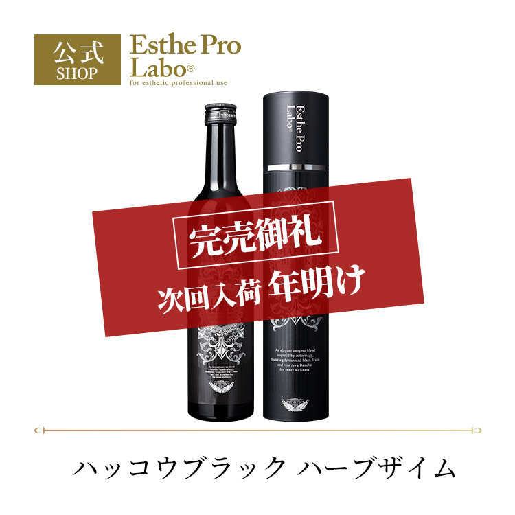 GRAN PRO. エステプロラボ 公式 ハッコウブラック ハーブザイムグラン