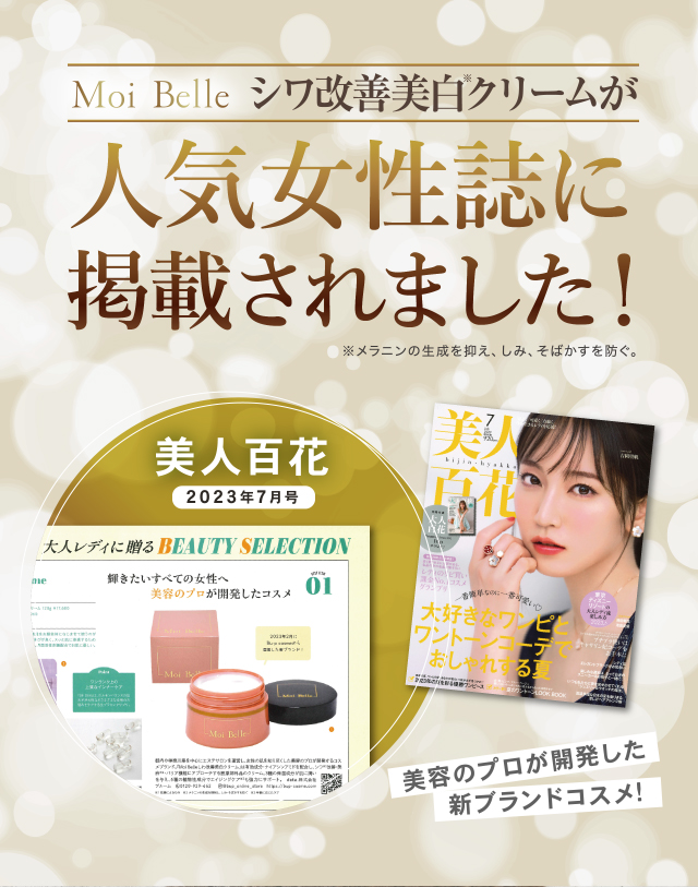 Moi Belle モ ベレ しわ改善 美白 クリーム 120g 医薬部外品 モベレ