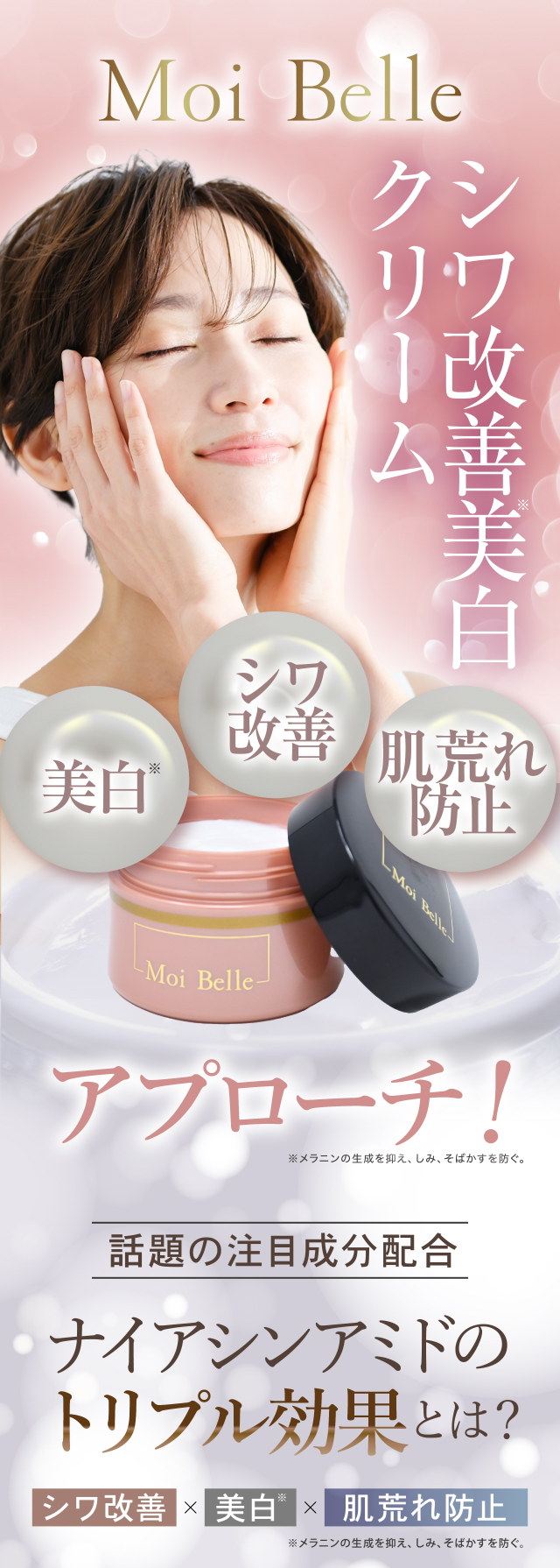 Moi Belle モ ベレ しわ改善 美白 クリーム 120g 医薬部外品 モベレ